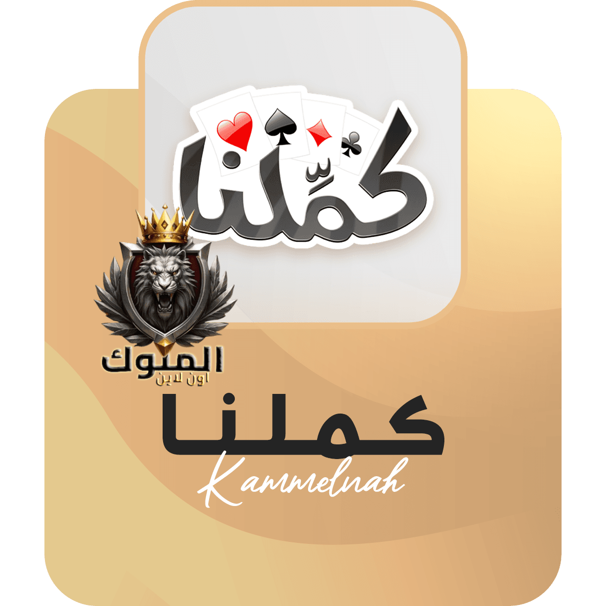  بطاقة كملنا 180 يوم (عالمي)
